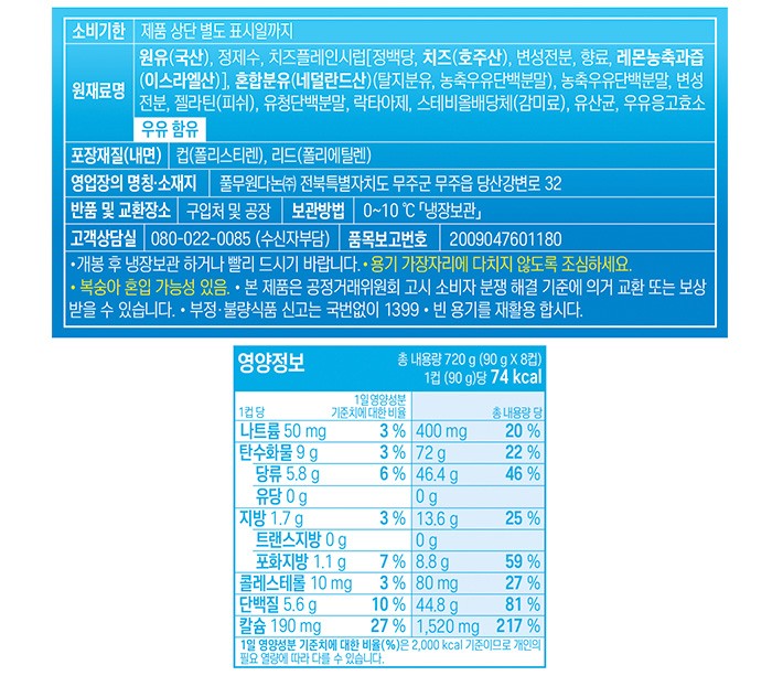 [풀무원다논] 플레인 그릭 (90gX8개입)