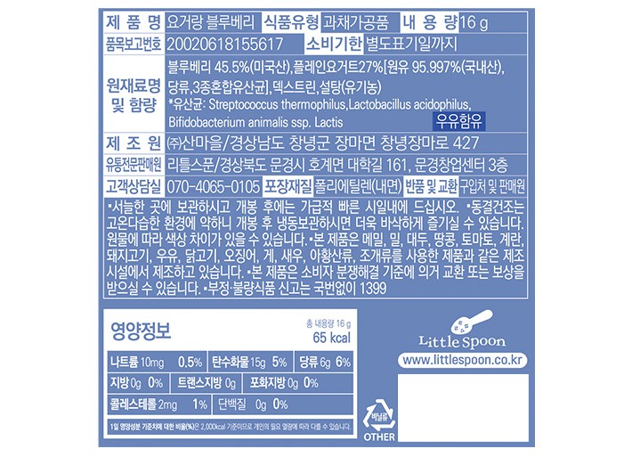 [리틀스푼] 요거트큐브 요거랑 블루베리 16g