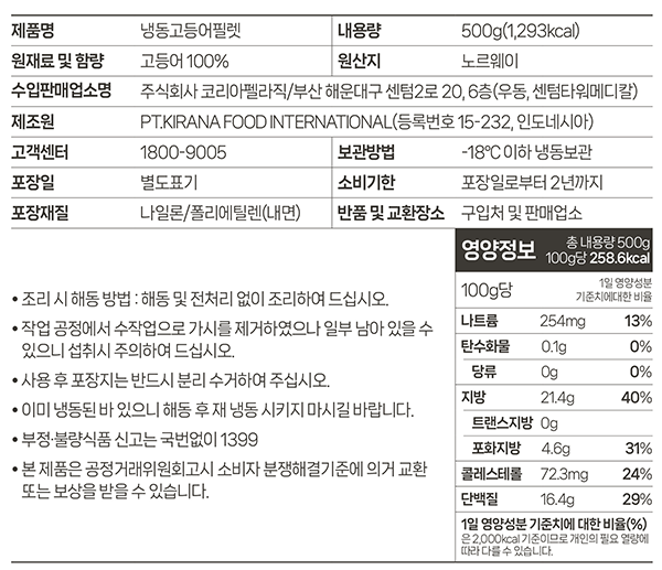 [가시제거연구소] 고등어밥상 핑크라벨 500g