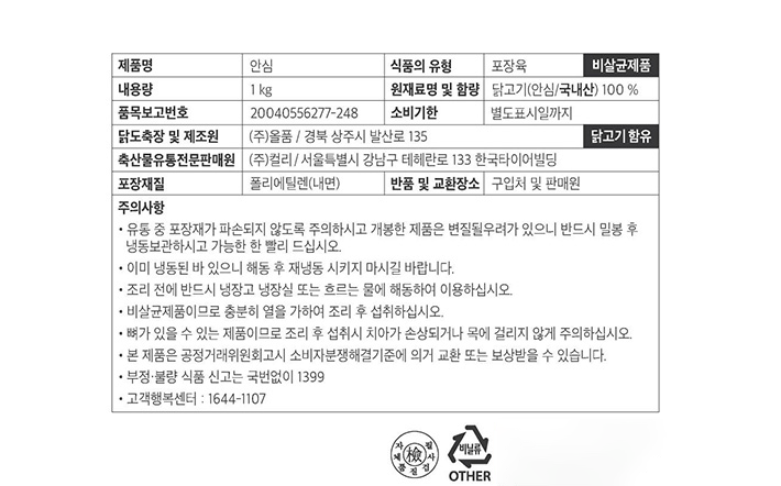 [KF365] IQF 닭안심살 (냉동) 1kg