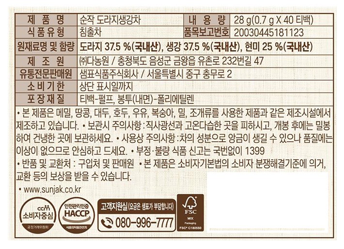 [샘표] 순작 도라지생강차 티백 (0.7g X 40개)