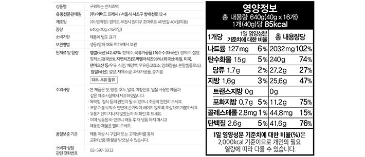 [청년떡집] 구워먹는 콘치즈떡 (40g X 16개)