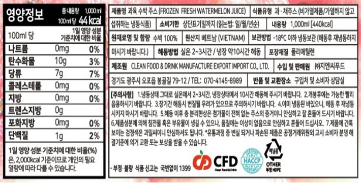 [지엔씨] 100% 과육 수박주스 1L