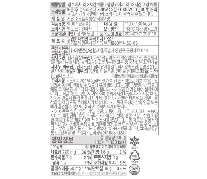 [굽네] 저당 소스듬뿍 통살 닭가슴살 떡볶이맛