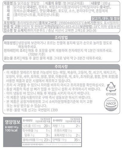 [탄단지] 통 닭가슴살 깻잎맛 (1개입)