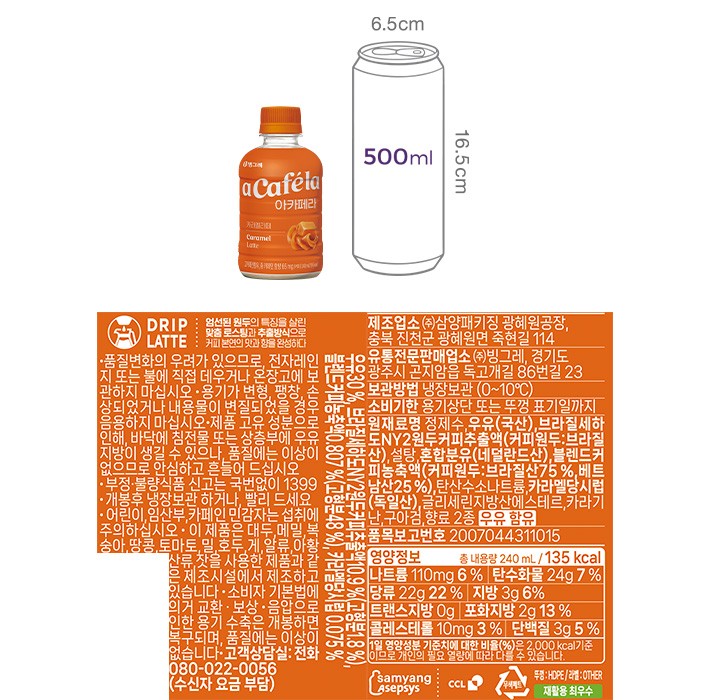 [아카페라] 카라멜 마끼아또 (240mL X 20입)
