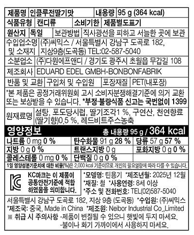 [위니비니] 퀘스틀리히 봉봉 스트로베리 95g