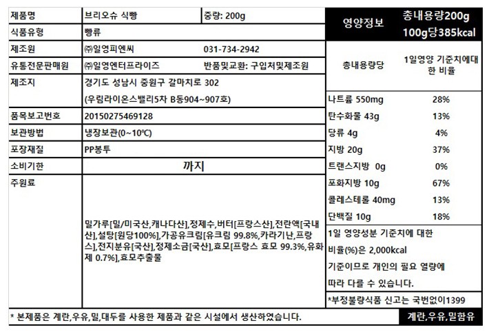 [페피트파리] 브리오슈 식빵 200g