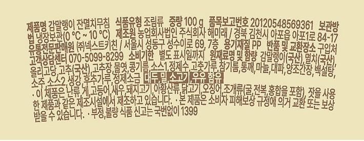 [온하루] 감말랭이 잔멸치 무침