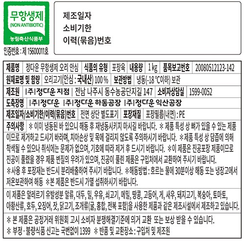 [정다운] 무항생제 오리 안심살 1kg (냉동)