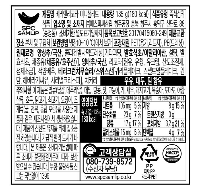 [피그인더가든] 베리앤리코타 미니 샐러드