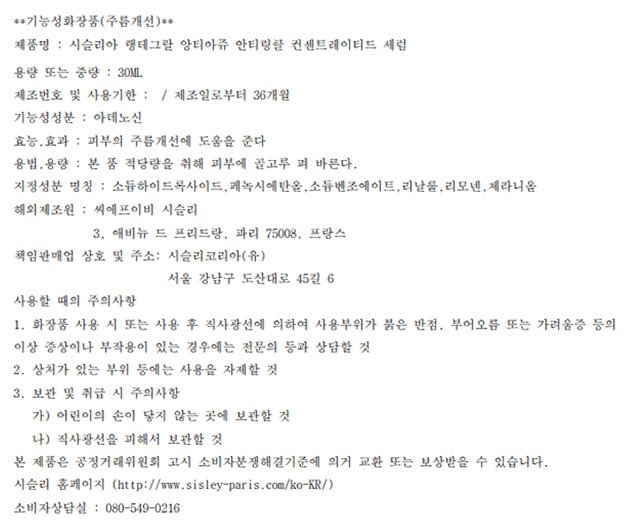 [시슬리] 시슬리아 랭테그랄 앙티-아쥬 안티링클 컨센트레이티드 세럼 30ml