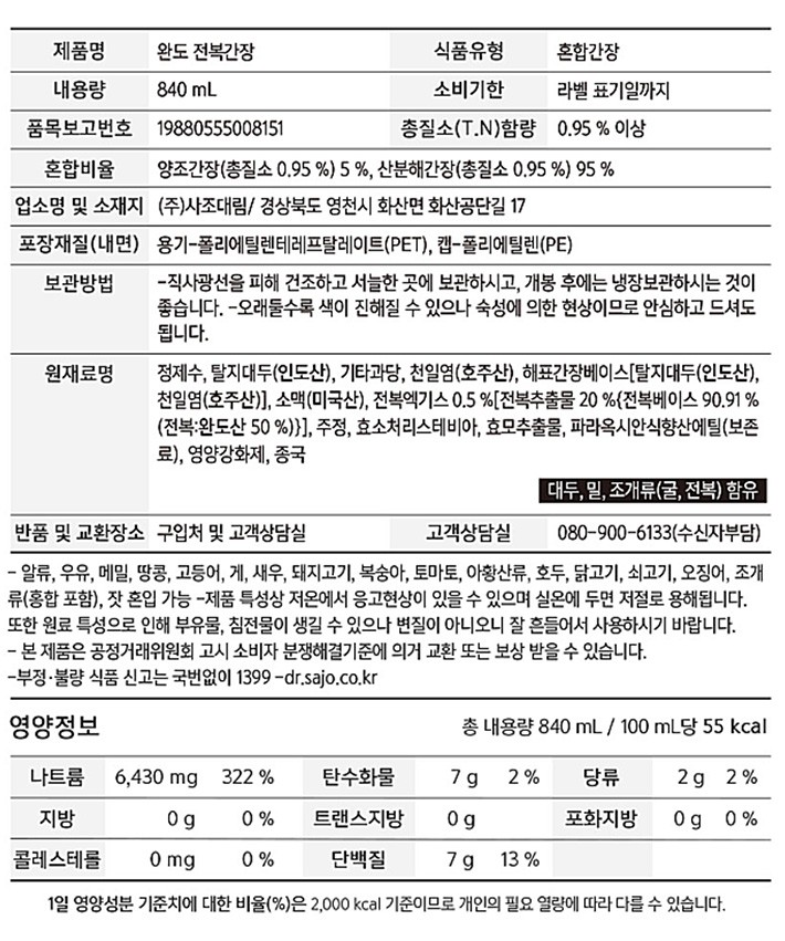 [해표] 완도전복간장 840ml