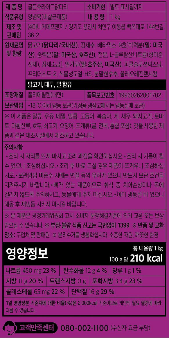 [마니커에프앤지] 골든 후라이드 닭다리 1kg