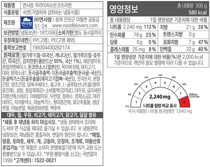 [면사랑] 카라이차슈돈코츠라멘 300g