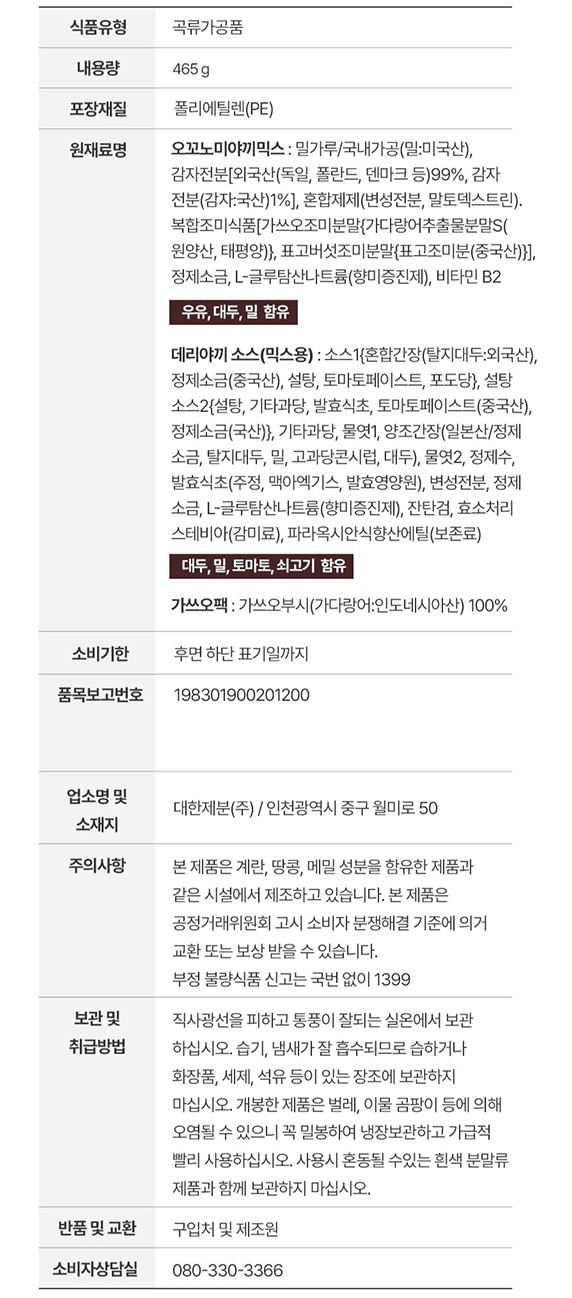 [곰표] 오꼬노미야끼 믹스 465g