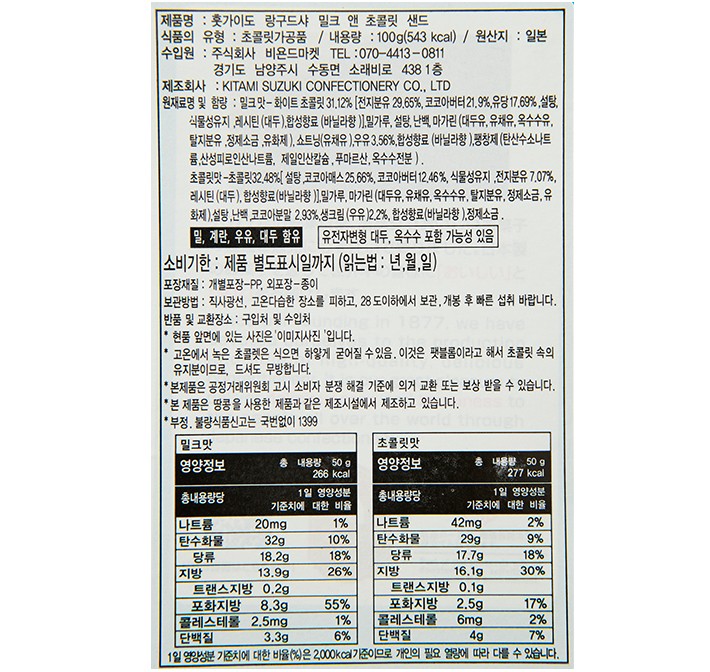 [젤리코] 프리미엄 홋카이도 랑드샤 우유&초콜릿 10gX10개입