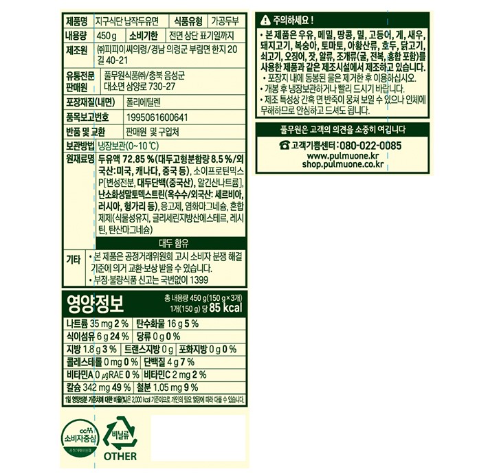 [풀무원] 식물성 지구식단 납작 두유면 3입
