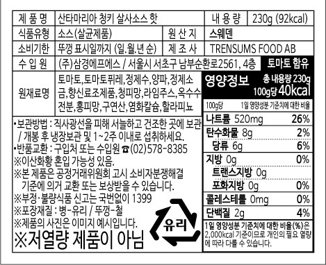 [산타마리아] 청키 살사 (핫) 230g