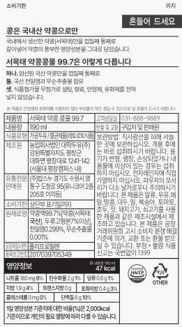 [밥스누] 서울대 서목태 약콩 콩물 (190mL X 10개)