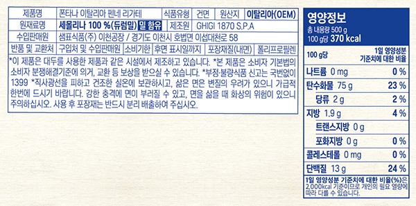 [폰타나] 이탈리아 펜네 리가테 500g