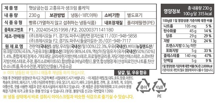 [햇살굽는집] 고흥유자 생크림 롤케이크 230g