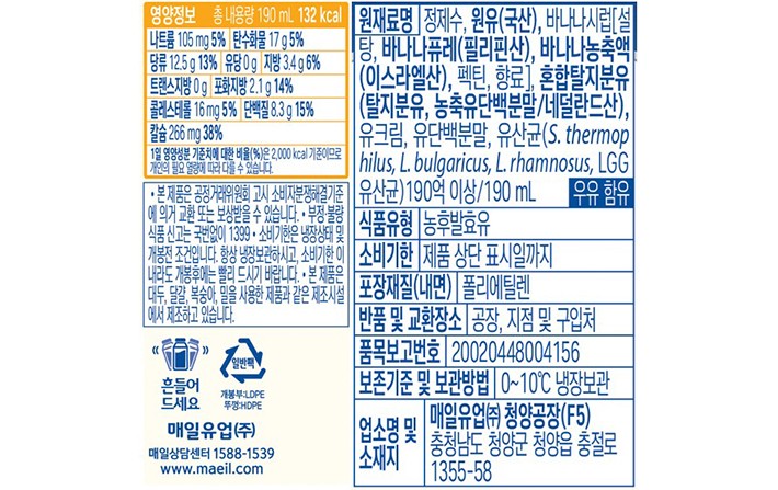 [매일유업] 바이오 드링크 그릭요거트 바나나 (190mL X 3개입)