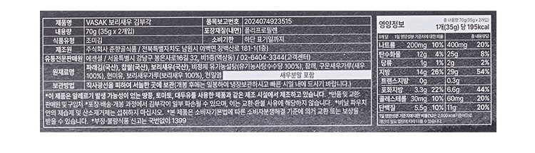 [VASAK] 보리새우 김부각 시그니처 (손종원 셰프 에디션)