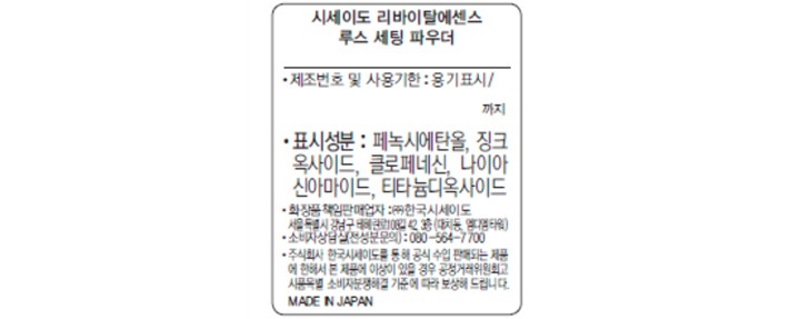 [시세이도] 리바이탈 에센스 루스 파우더 7g #1 글로우