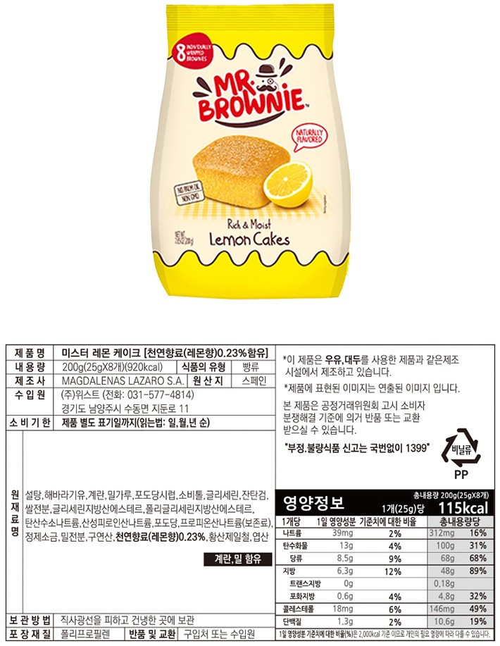 [미스터 브라우니] 레몬 200g