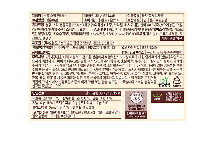[베이비본죽] 눈꽃 스틱 바나나맛 35g