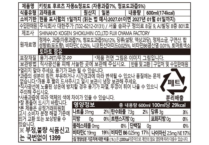 [산토리] 키릿토 후르츠 자몽&청포도 600mL