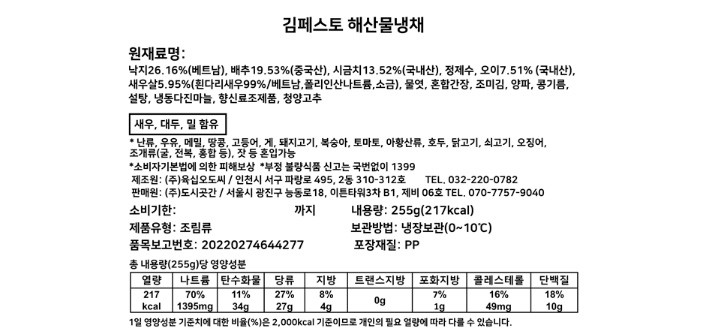 [도시곳간X수퍼판] 김페스토 해산물냉채
