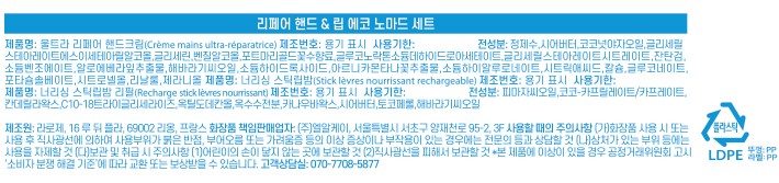 [라로제] 핸드크림 & 너리싱립밤 기프트 세트 (+립밤 리필, 쇼핑백 포함)