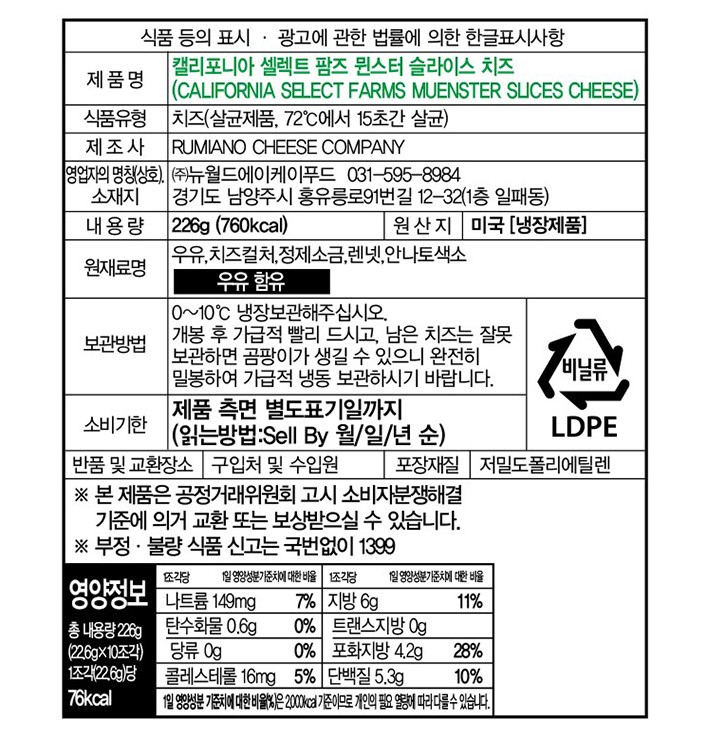 [픽앤치즈] 뮌스터 슬라이스 치즈 226g