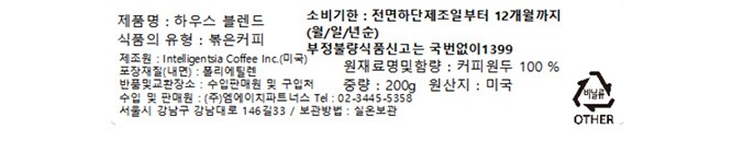 [인텔리젠시아] 하우스 블렌드 원두 200g