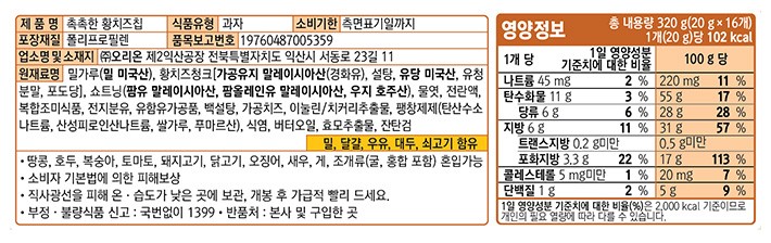 [오리온] 촉촉한 황치즈칩 320g