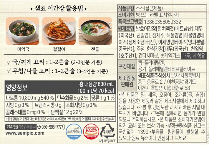 [샘표] 어간장 830ml