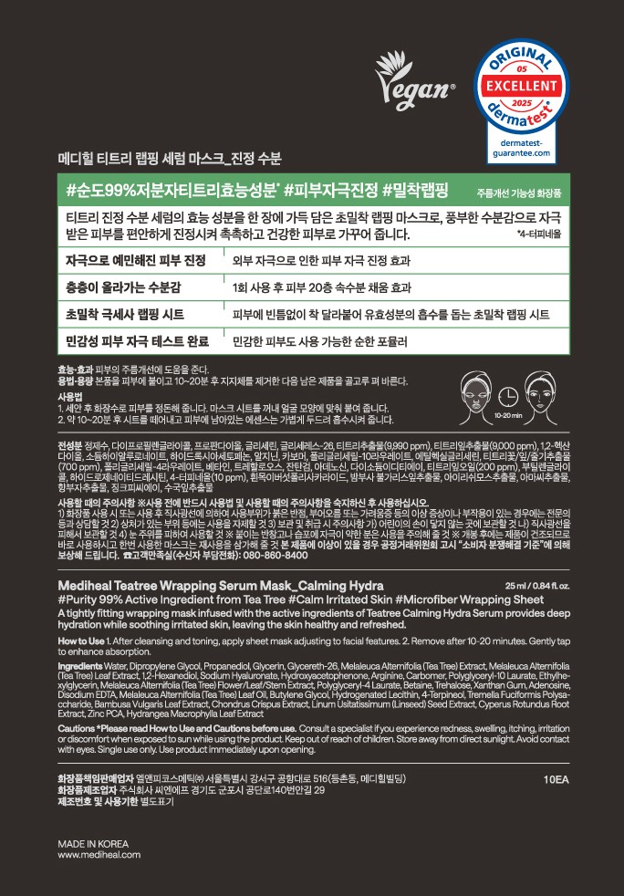[메디힐] 티트리 랩핑 세럼 마스크 진정 수분 10매입