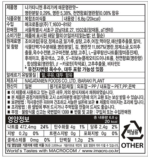 [나가타니엔] 오토나노 후리카케 카라시멘타이코(매운명란맛/4개입) 