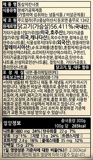 [푸드렐라] 통살치킨너겟 300g