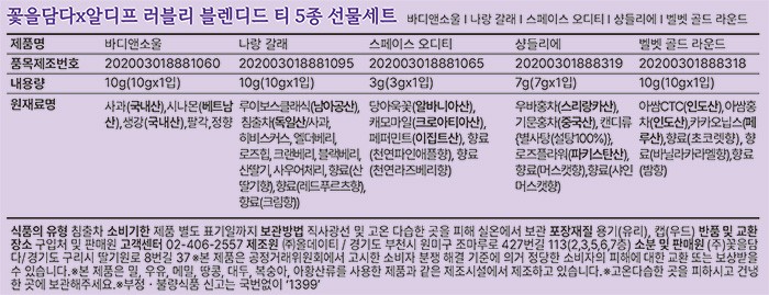 [알디프] 러블리 블렌딩티 5종 선물세트