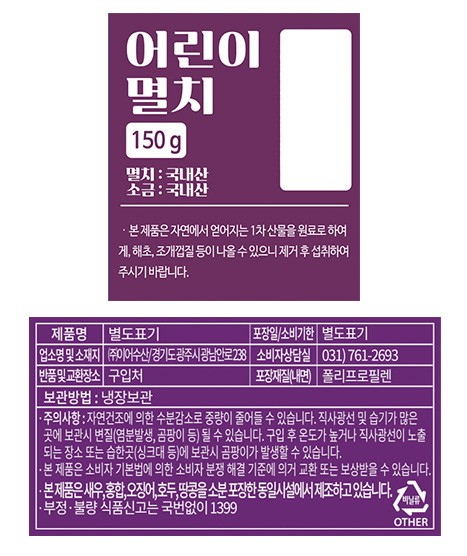 [이어수산] 8단계 선별한 어린이 멸치 150g