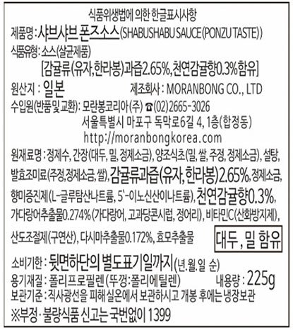 [모란봉] 샤브샤브 폰즈