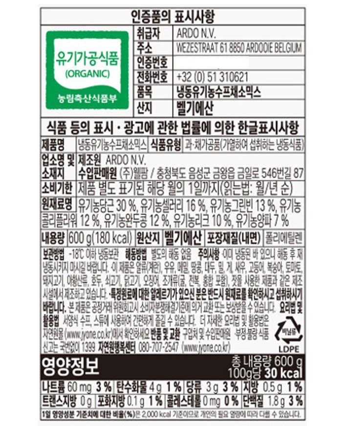 [ardo] 유기농 수프채소믹스 600g (냉동)