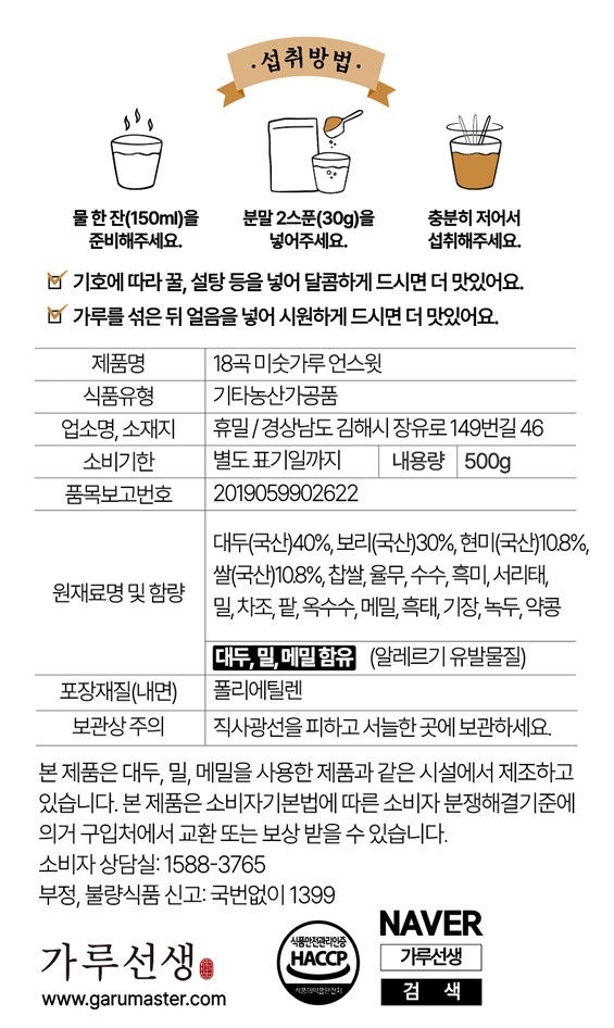 [가루선생] 18곡 미숫가루 언스윗