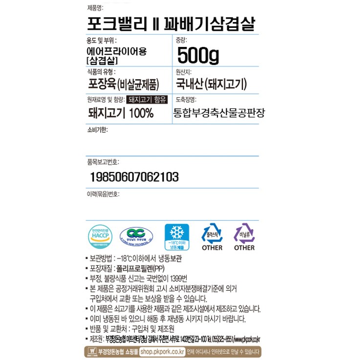 [포크밸리] 한돈 꽈배기 삼겹살 다목적 500g (냉동)