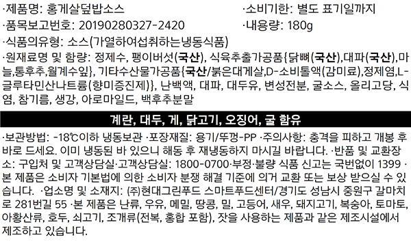 [그리팅키즈] 홍게살덮밥소스180g