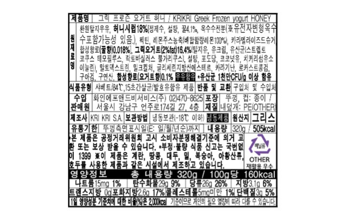 [krikri 크리크리] 그릭요거트 아이스크림 허니 320g