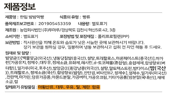 [투마루] 밤 파이만쥬 4개입
